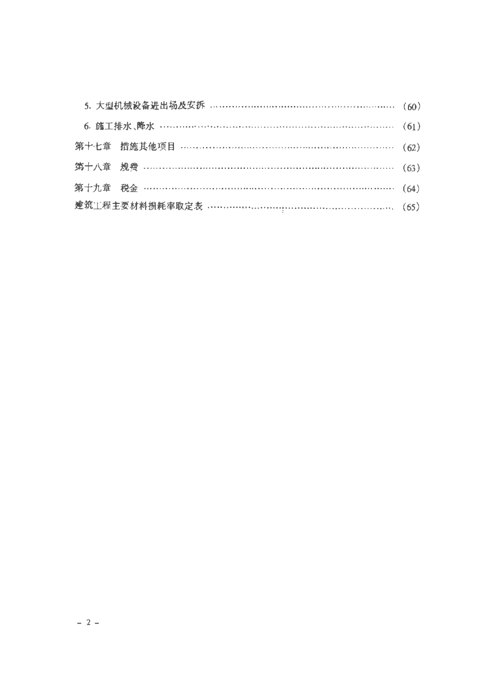 海南省房屋建筑与装饰装修工程综合定额交底资料(2017).pdf_第3页