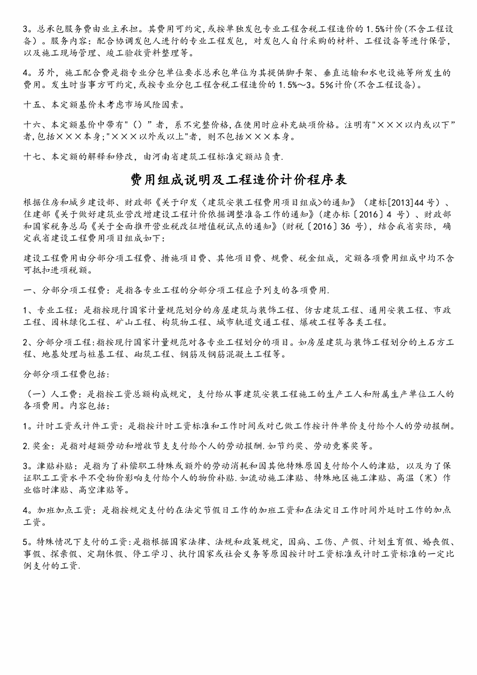 河南省房屋建筑与装饰工程预算定额2016.pdf_第2页