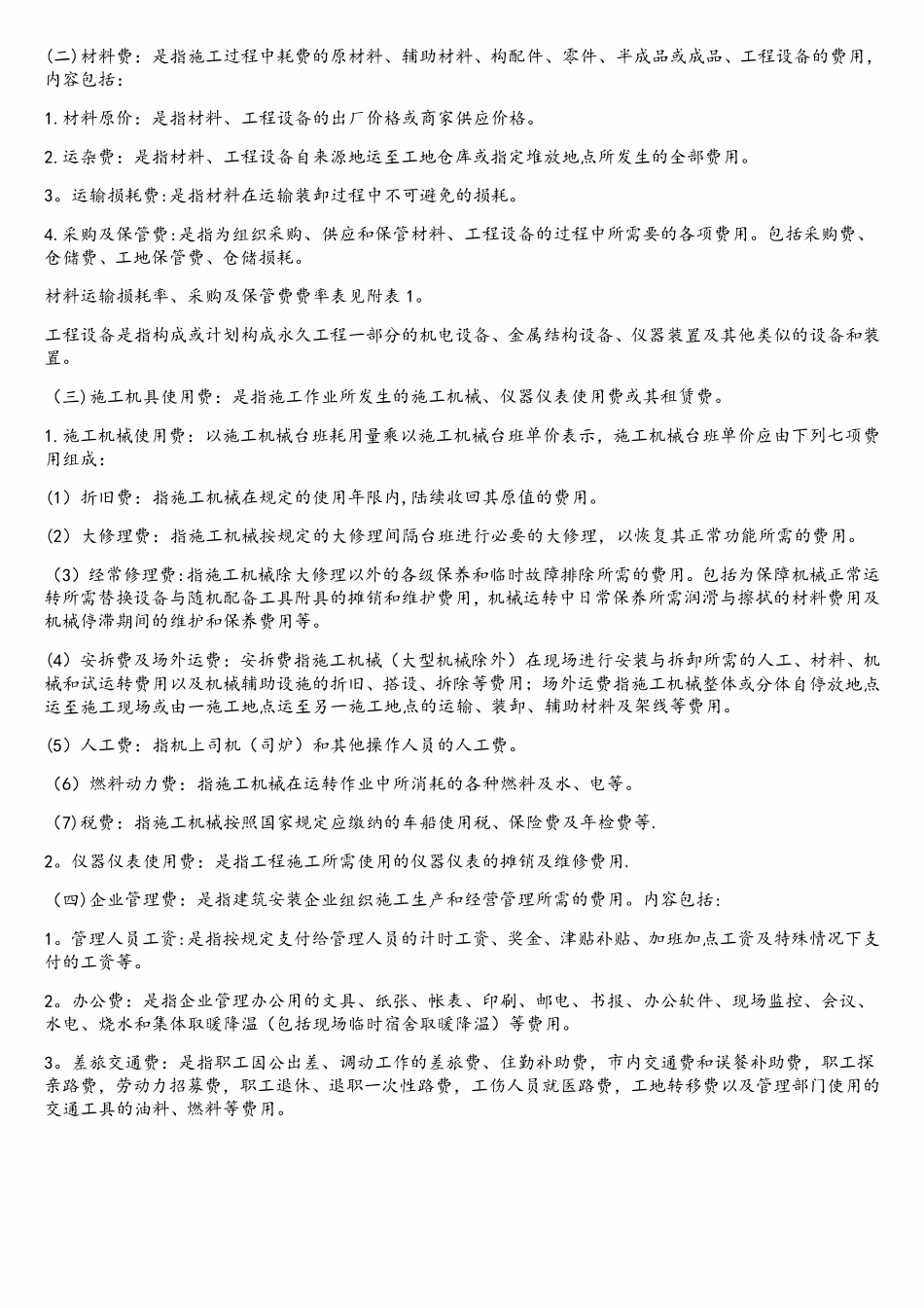 河南省房屋建筑与装饰工程预算定额2016.pdf_第3页