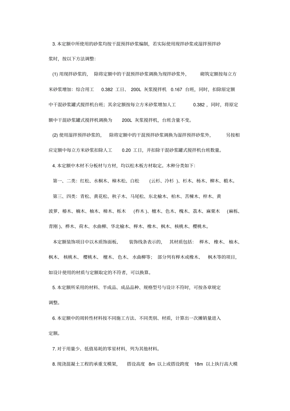 内蒙古房屋建筑与装饰工程预算定额(2017).pdf_第2页