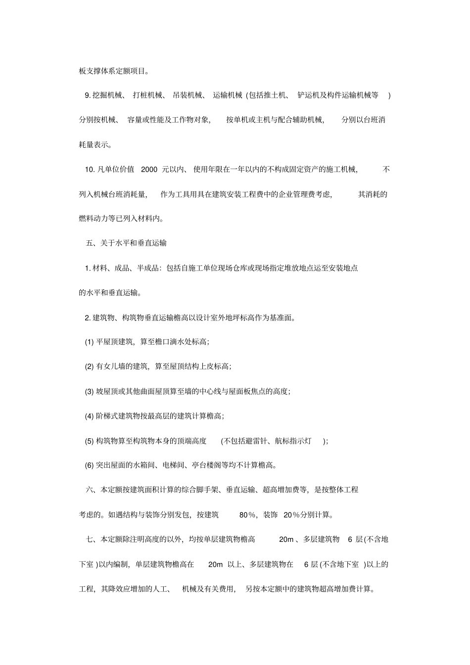 内蒙古房屋建筑与装饰工程预算定额(2017).pdf_第3页