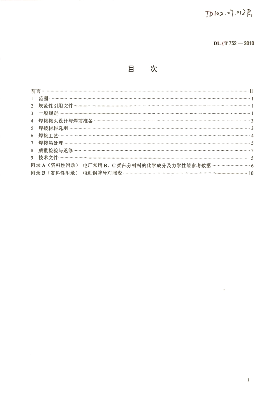 DLT 752-2010 火力发电厂异种钢焊接技术规程（废）.pdf_第2页