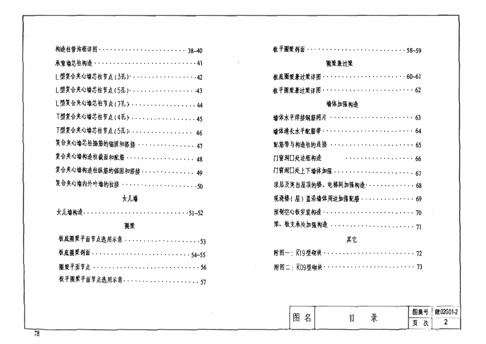 陕02G012 砌体结构构造详图（混凝土小型空心砌块）.pdf_第3页
