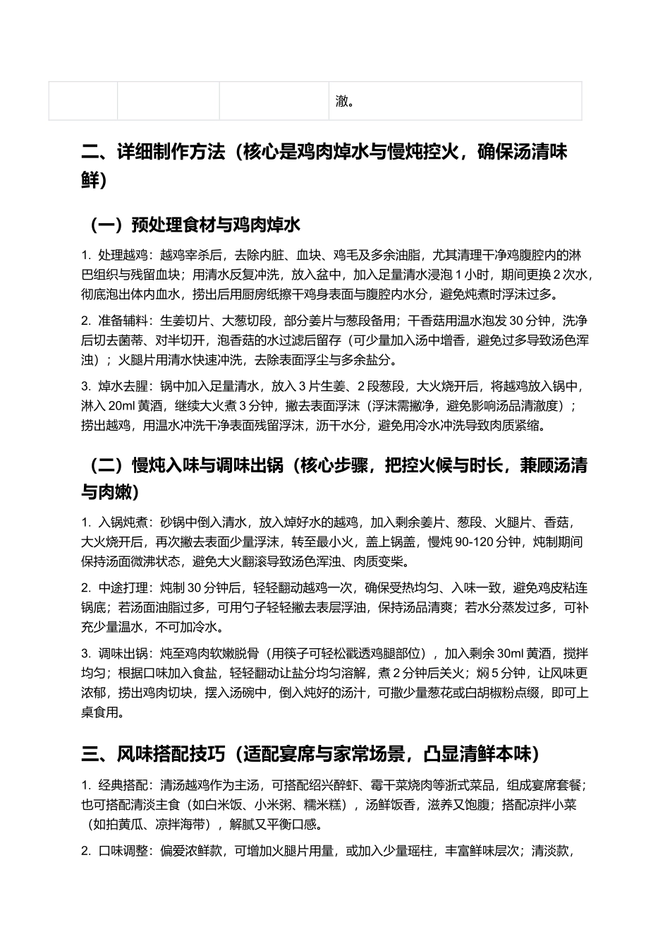 清汤越鸡：汤清味鲜的浙式经典汤品.docx_第2页