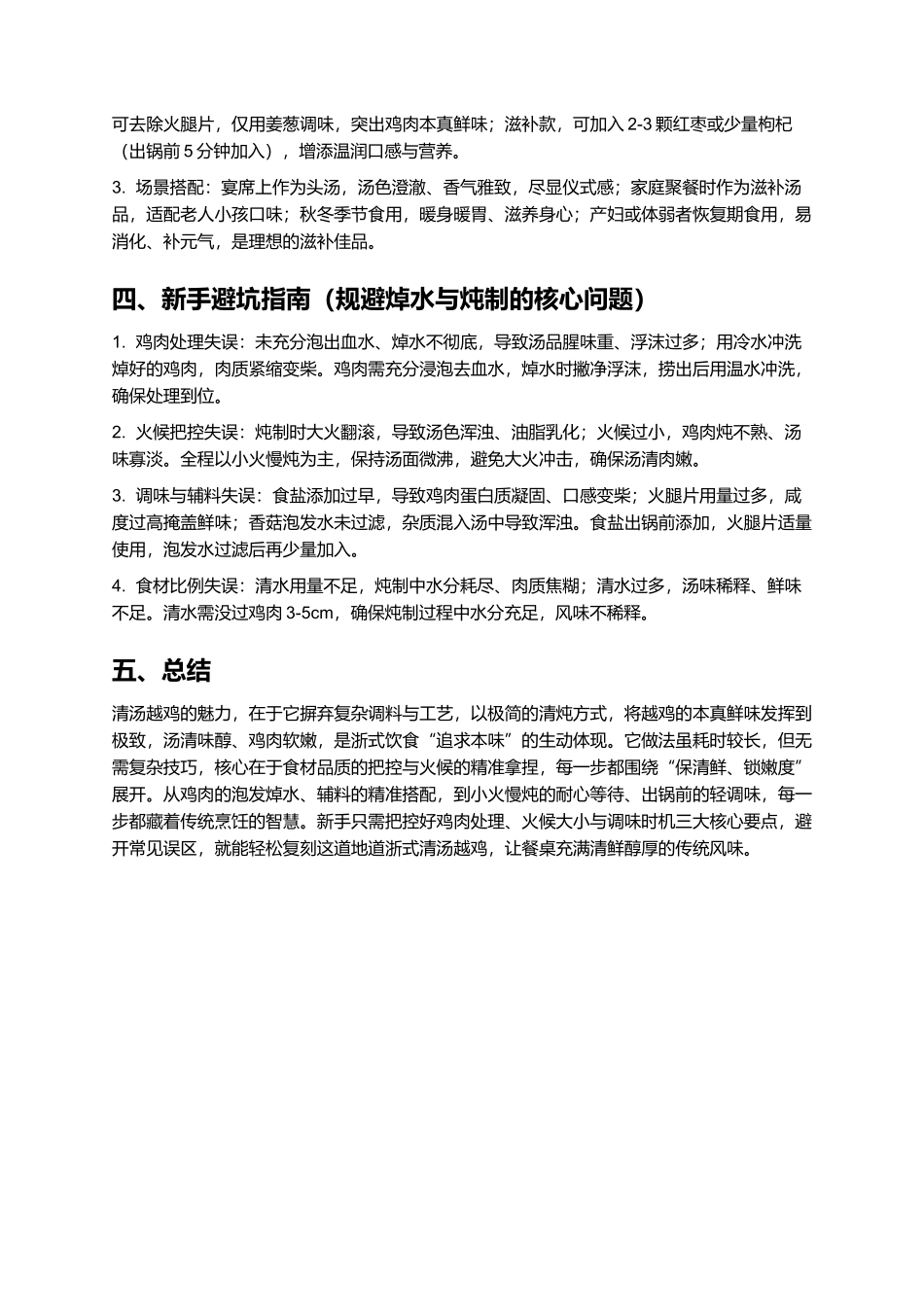 清汤越鸡：汤清味鲜的浙式经典汤品.docx_第3页