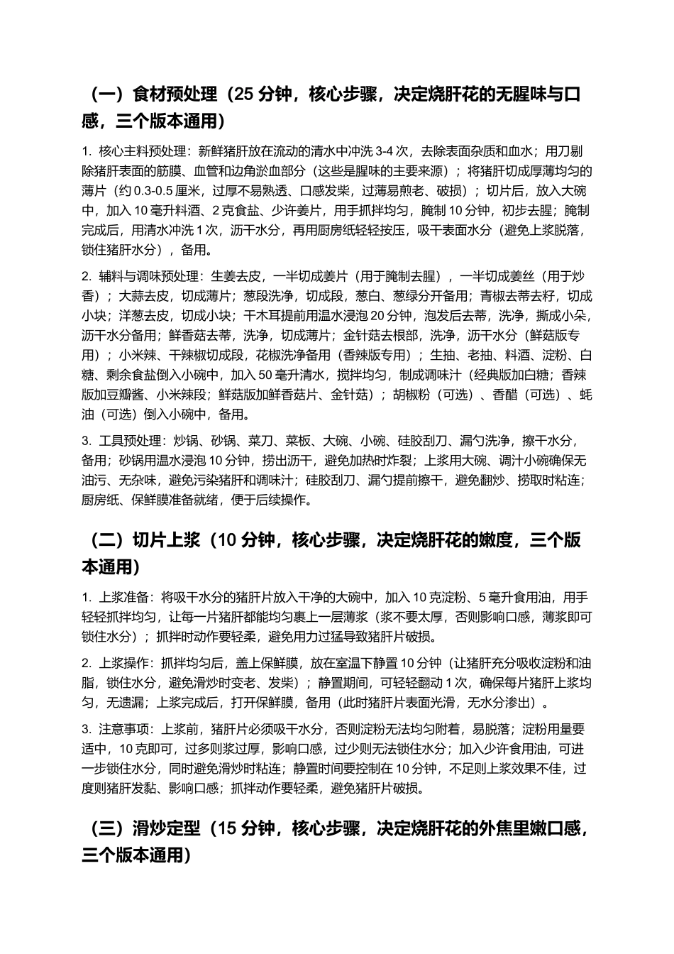 烧肝花：外焦里嫩、咸香入味的传统特色硬菜制作指南.docx_第3页