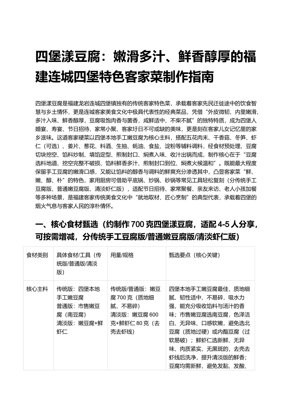 四堡漾豆腐：嫩滑多汁、鲜香醇厚的福建连城四堡特色客家菜制作指南.docx_第1页