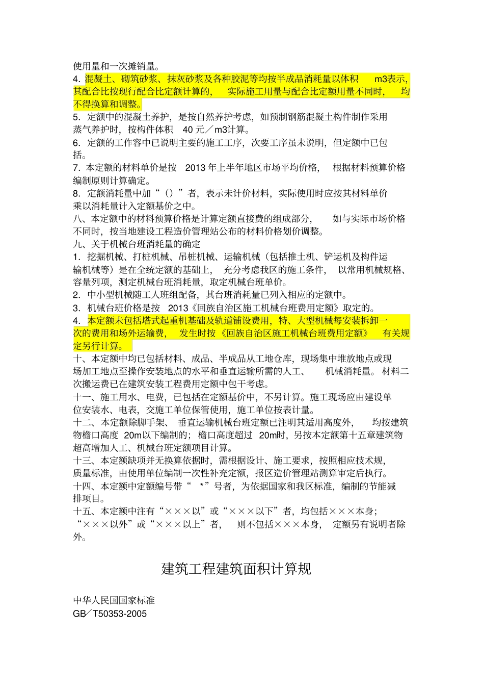 宁夏2013年建筑工程计价定额说明.pdf_第2页