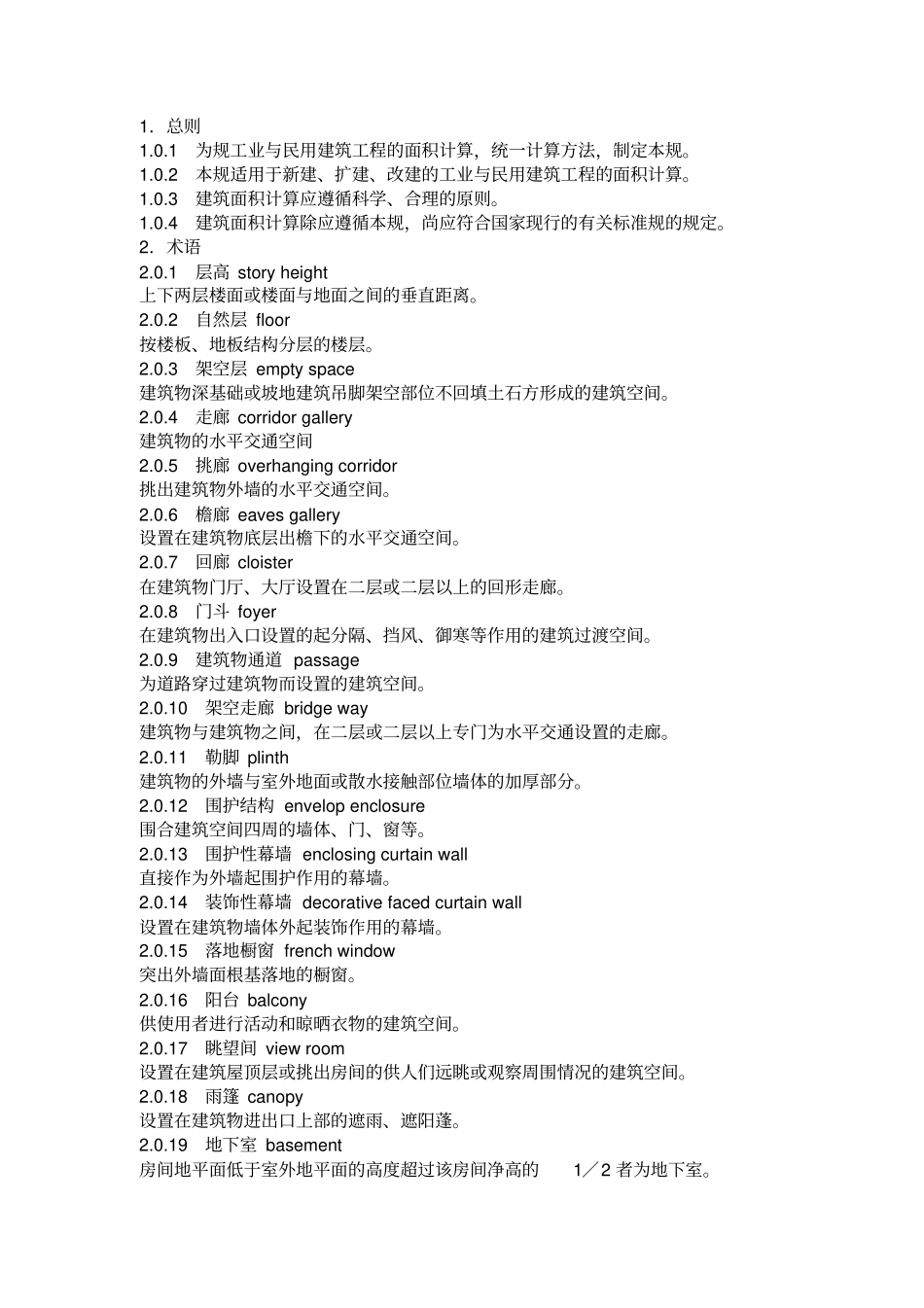 宁夏2013年建筑工程计价定额说明.pdf_第3页