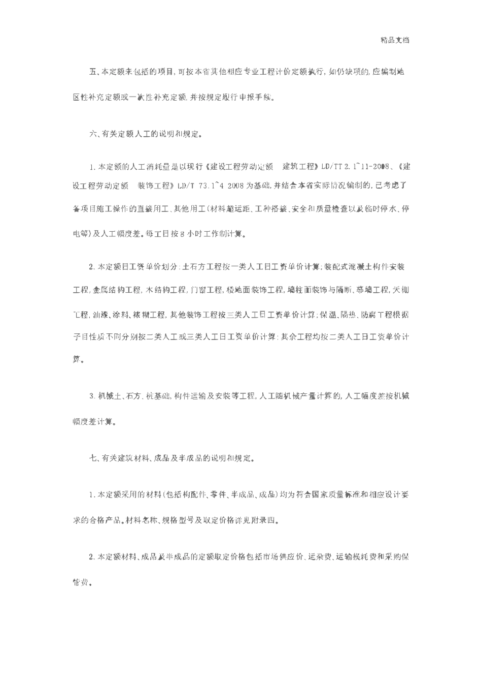 浙江2018建筑定额.pdf_第2页