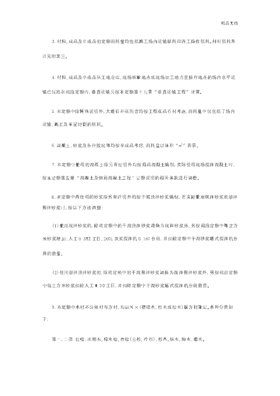 浙江2018建筑定额.pdf_第3页