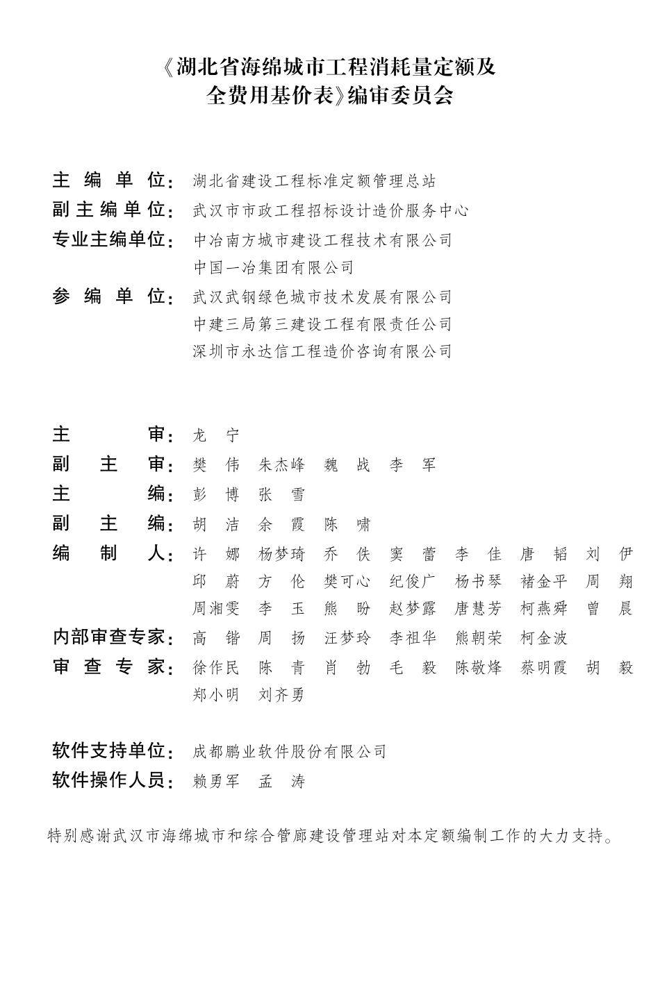 湖北省海绵城市工程消耗量定额及全费用基价表（2024）.pdf_第2页