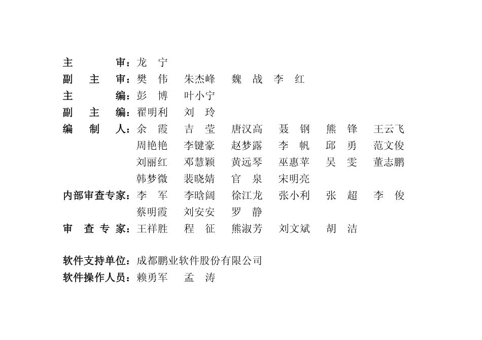 湖北省建筑安装工程费用定额（2024）.pdf_第3页