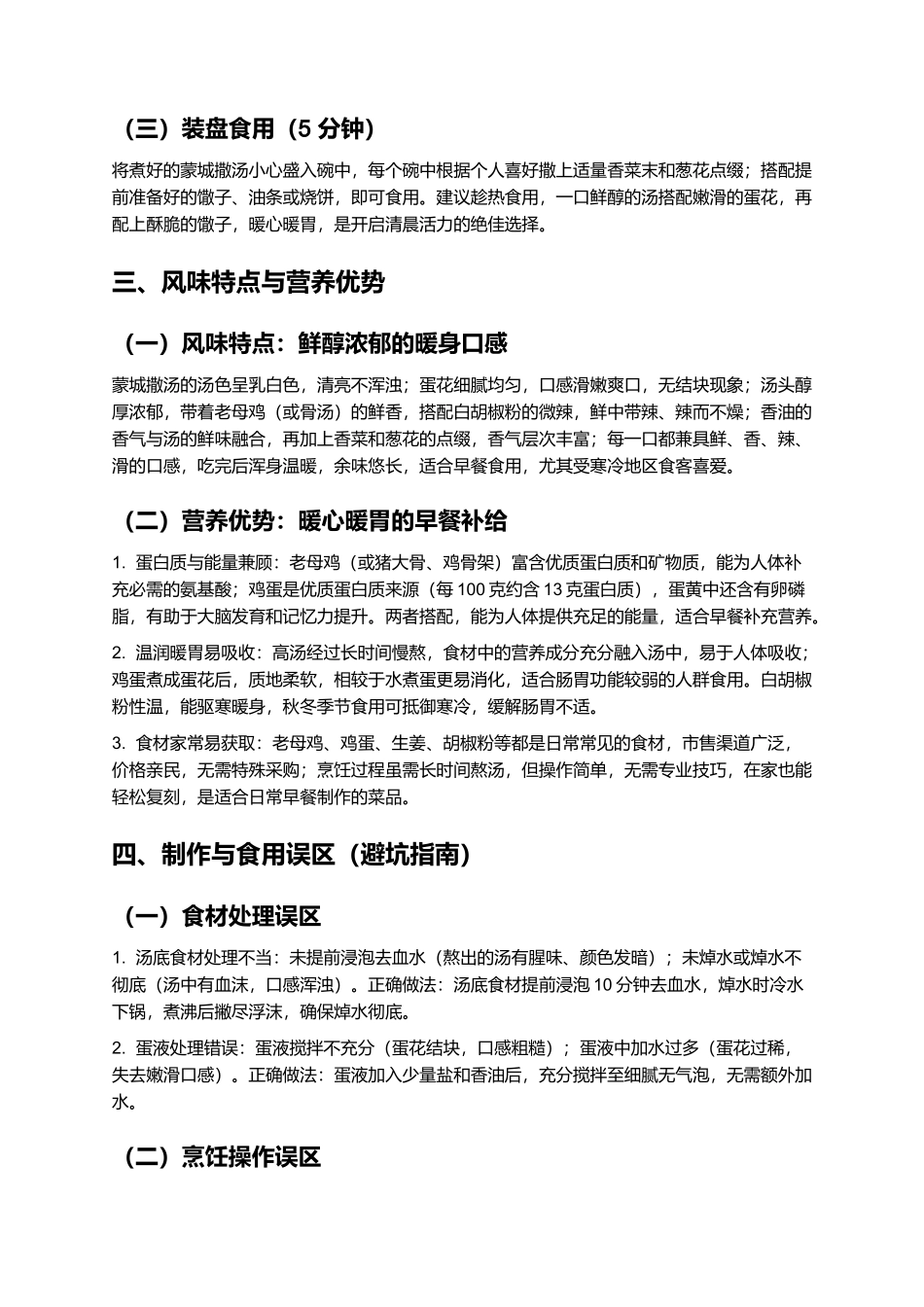 蒙城撒汤：鲜醇浓郁的皖北早餐经典.docx_第3页