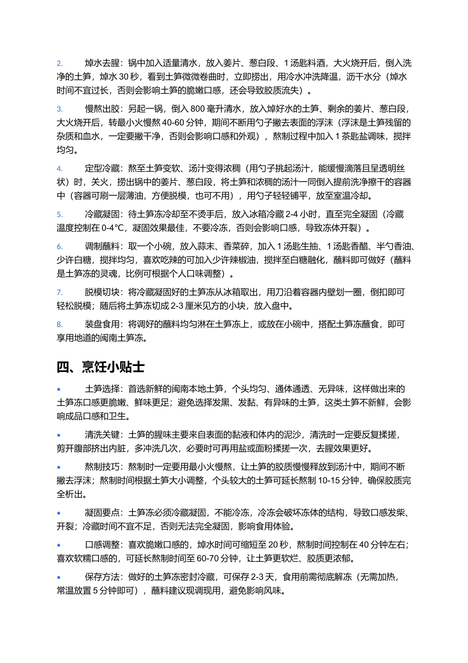 闽南土笋冻 制作文档.docx_第2页