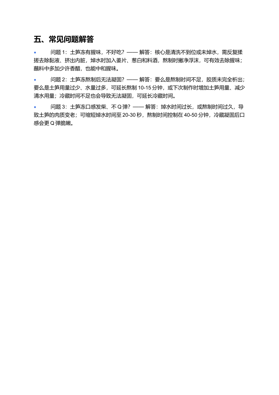 闽南土笋冻 制作文档.docx_第3页
