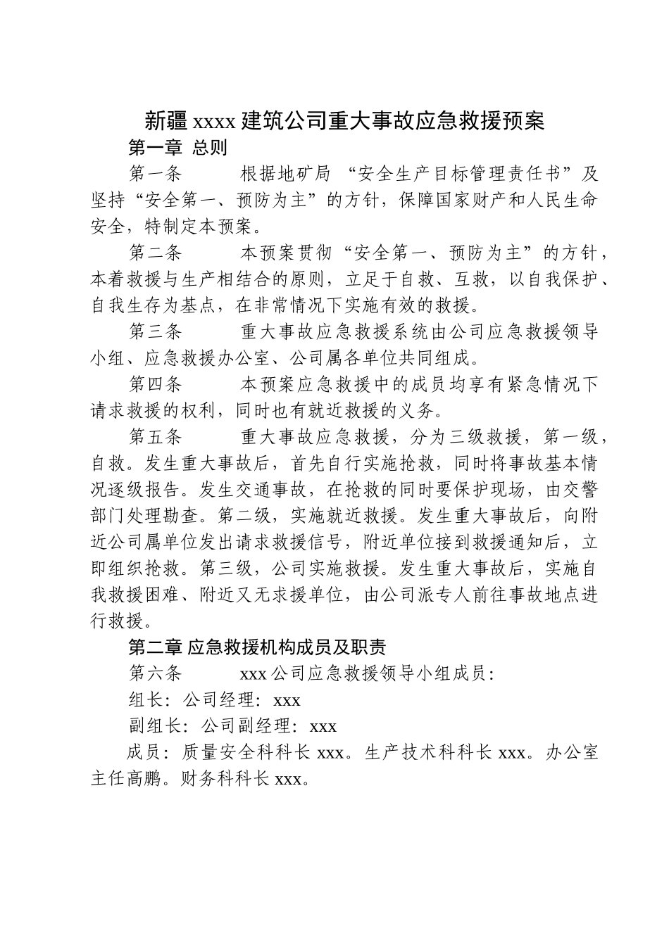 重大事故应急救援预案(1).doc_第1页
