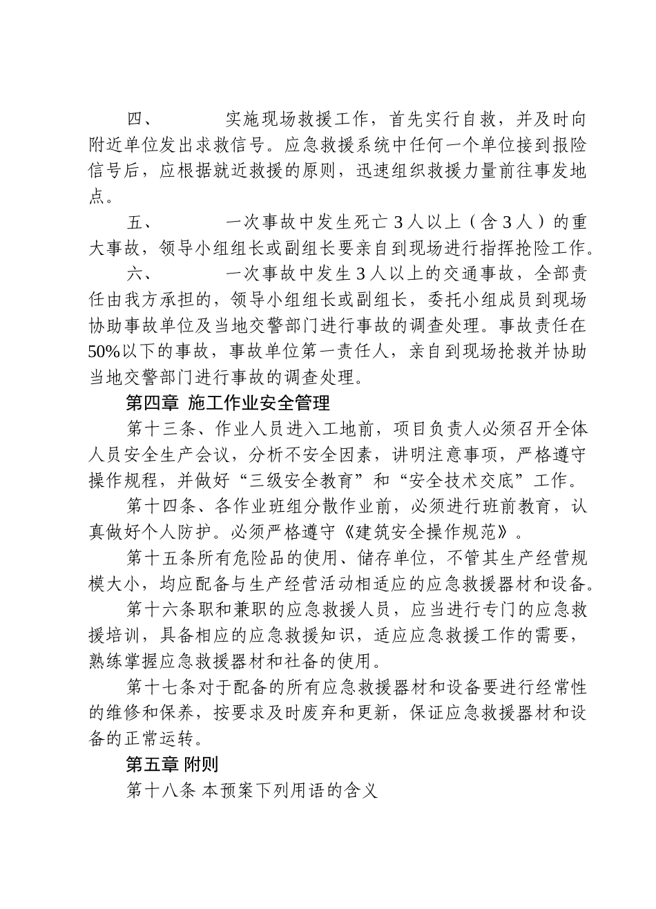 重大事故应急救援预案(1).doc_第3页