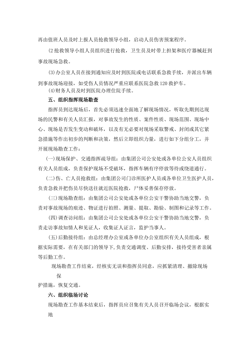 中铁十四局交通事故应急救援预案1(1).doc_第3页