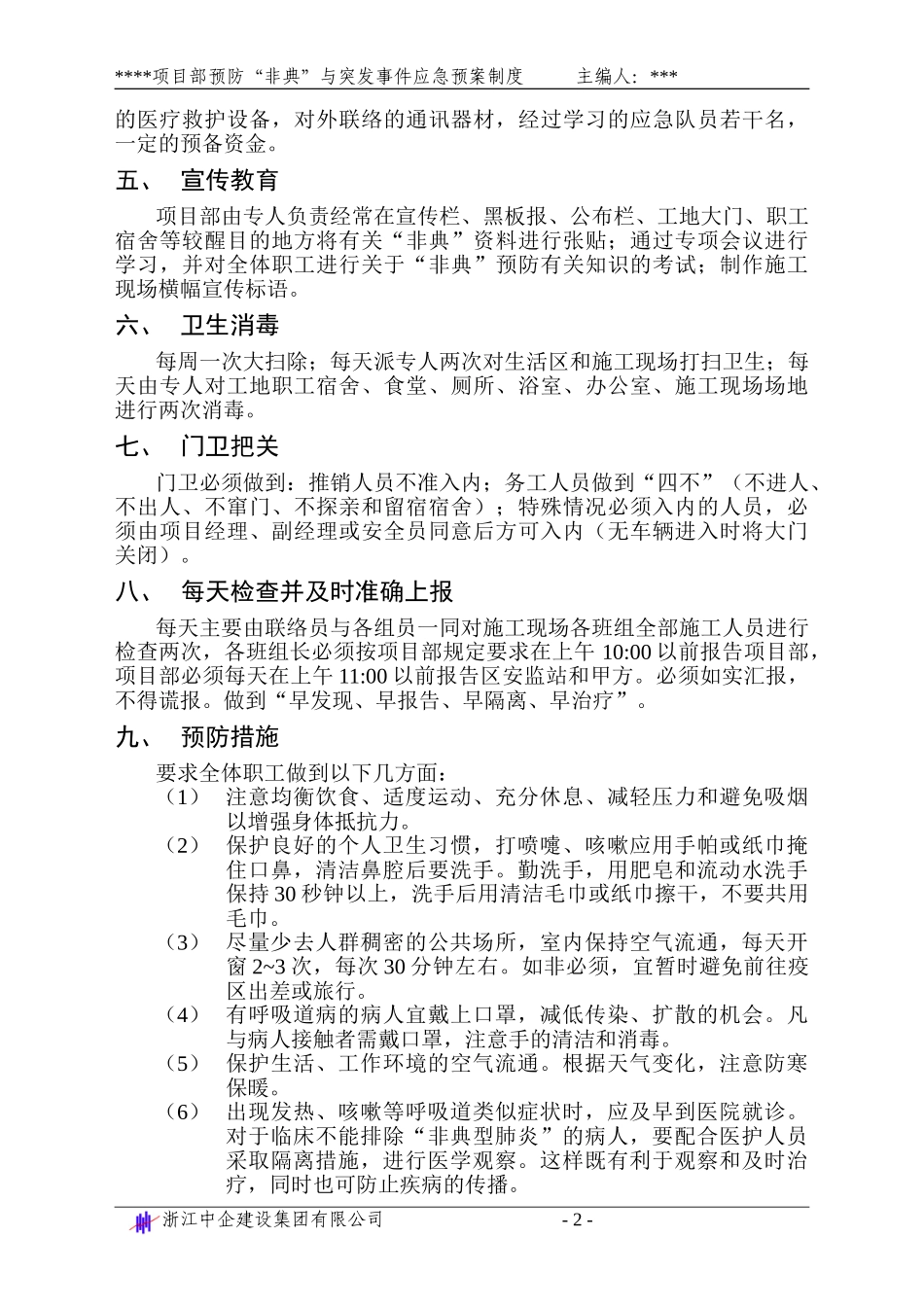 预防“非典型肺炎”紧急预案(1).doc_第2页