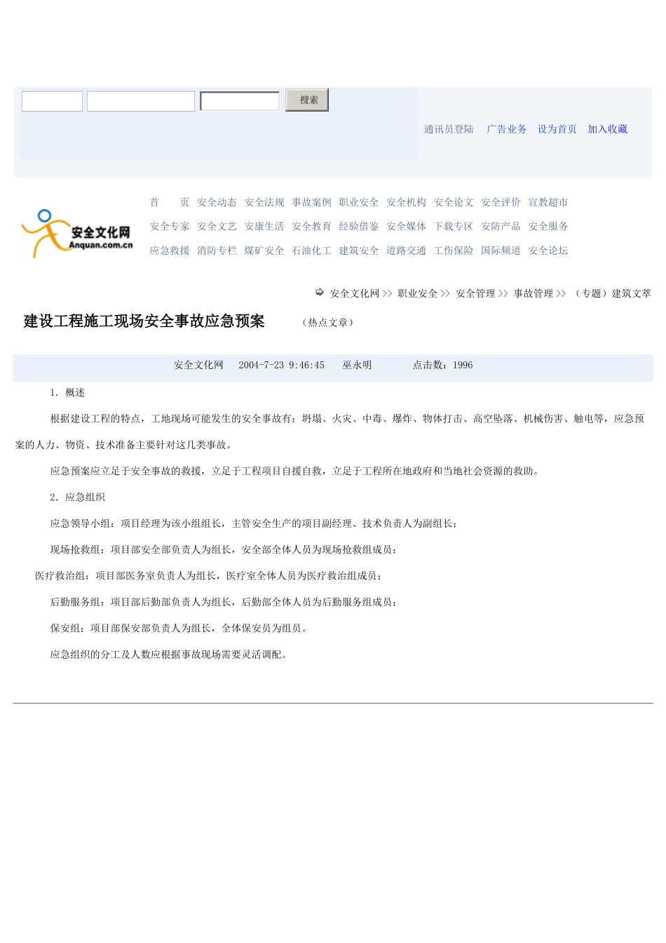 预案通用版本(1).doc_第1页