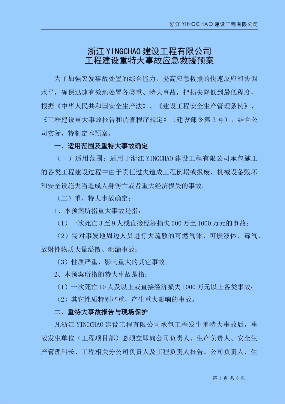 应急预案(1).doc_第1页