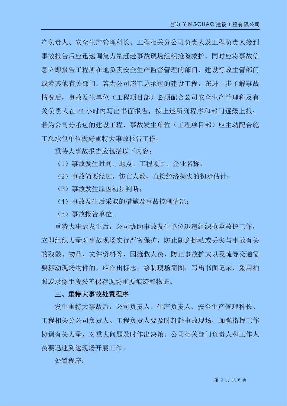 应急预案(1).doc_第2页