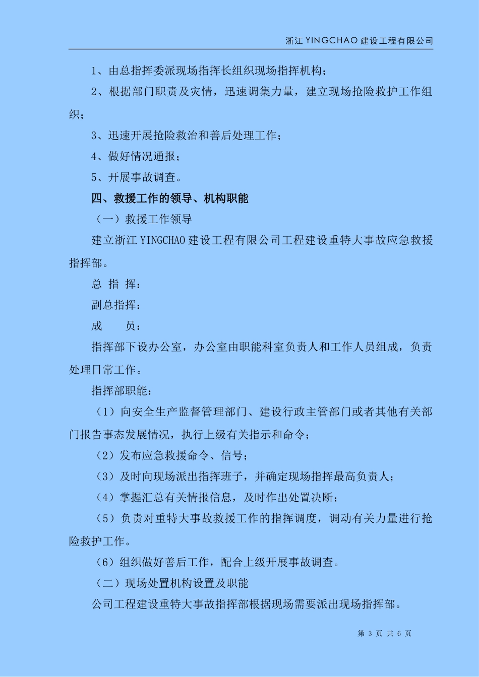 应急预案(1).doc_第3页