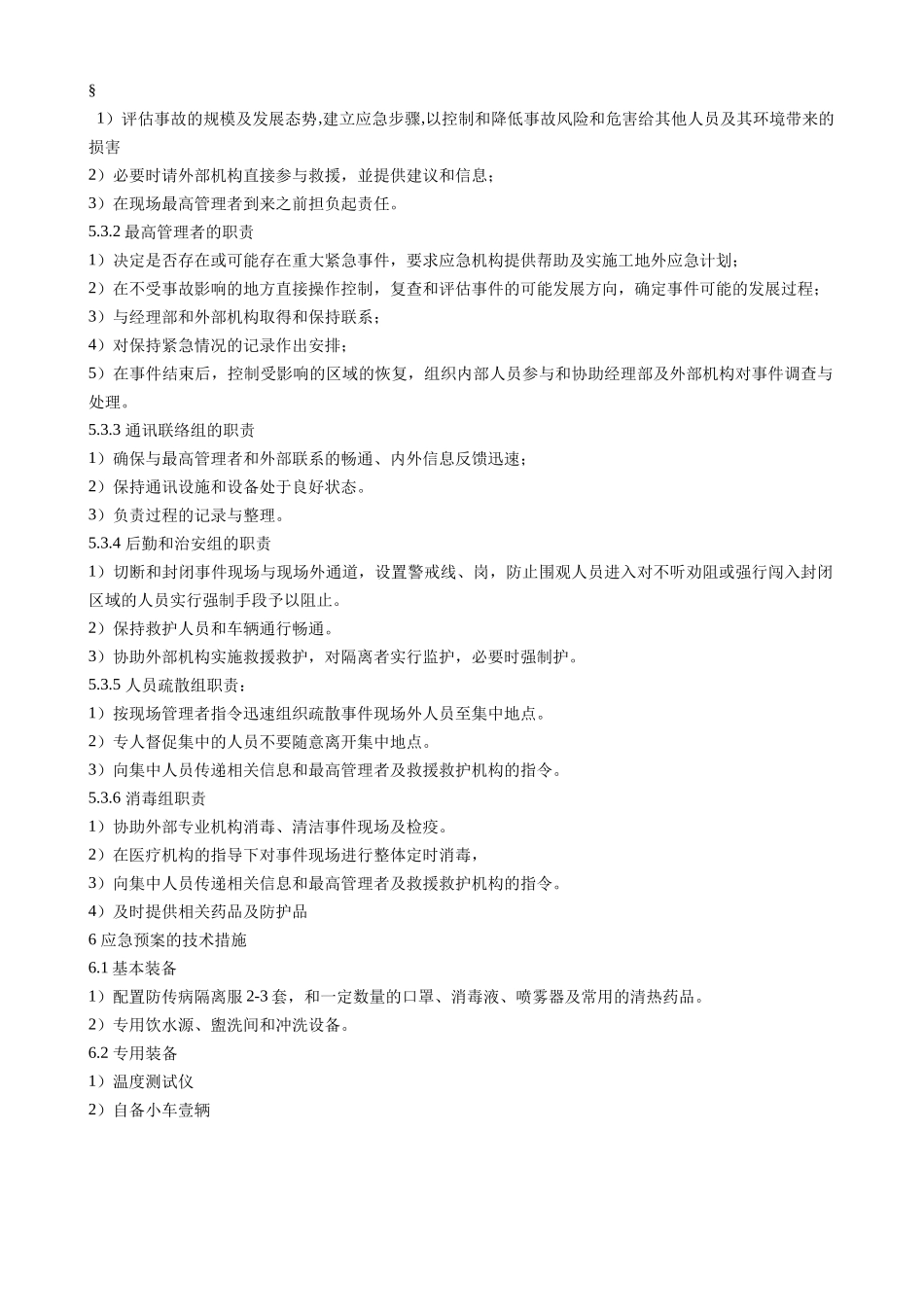 疫情中毒中暑重大事件应急预案(1).doc_第2页