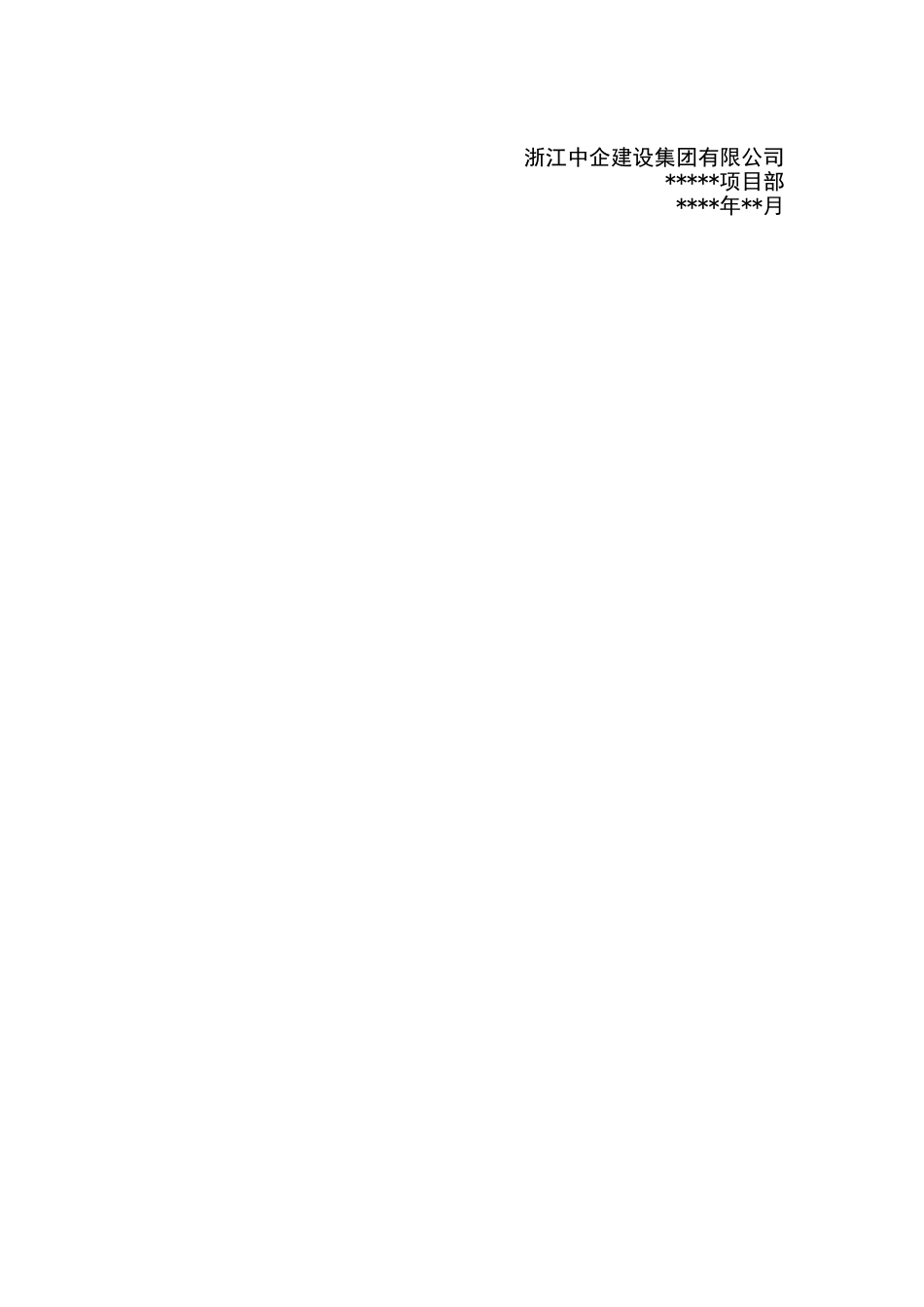 项目部灭四害措施(1).doc_第2页