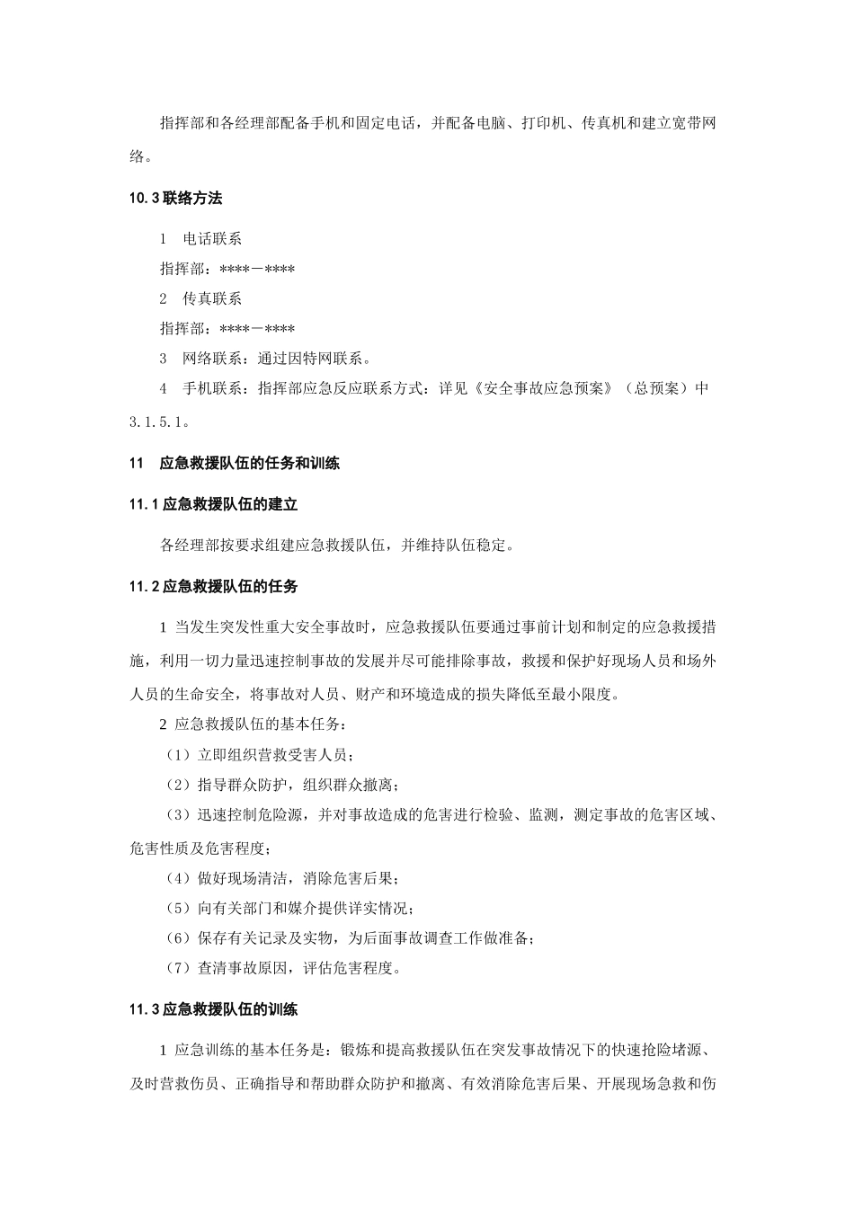 物体打击事故应急预案(1).doc_第3页