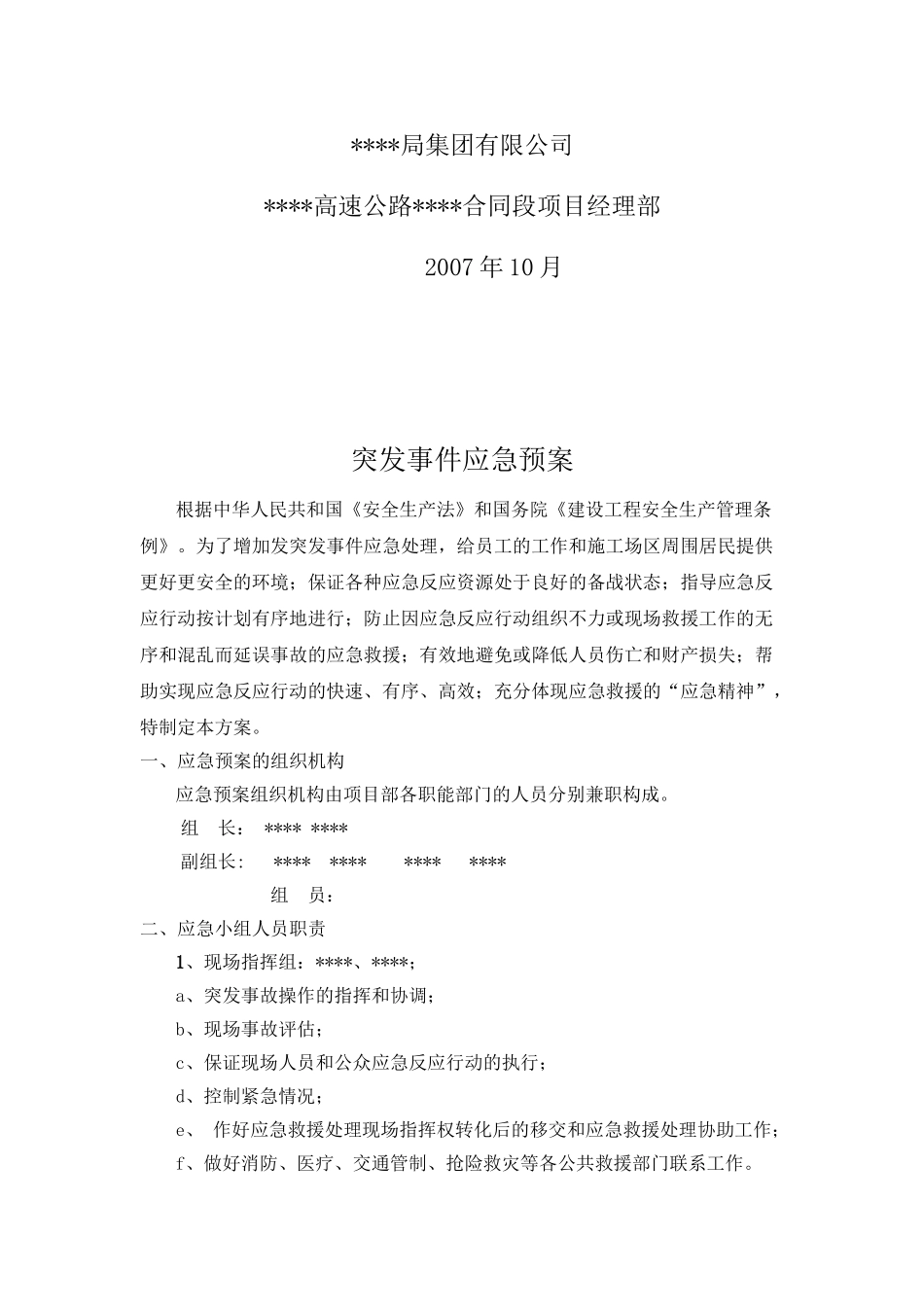 突发事件应急预案(1).doc_第2页