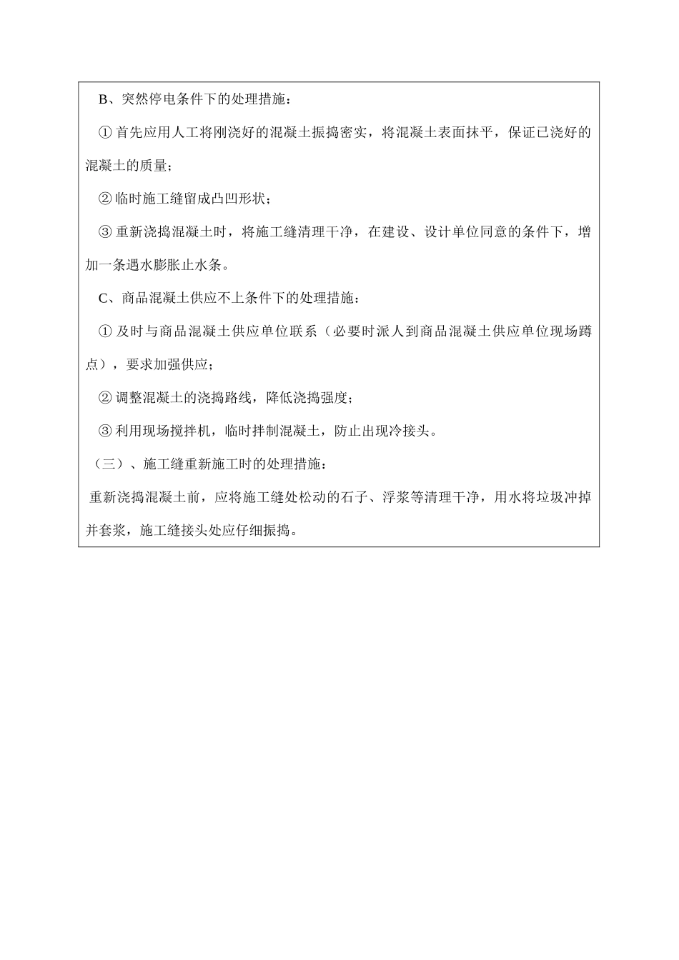 砼施工意外事故应急准备和响应预案(1).doc_第2页