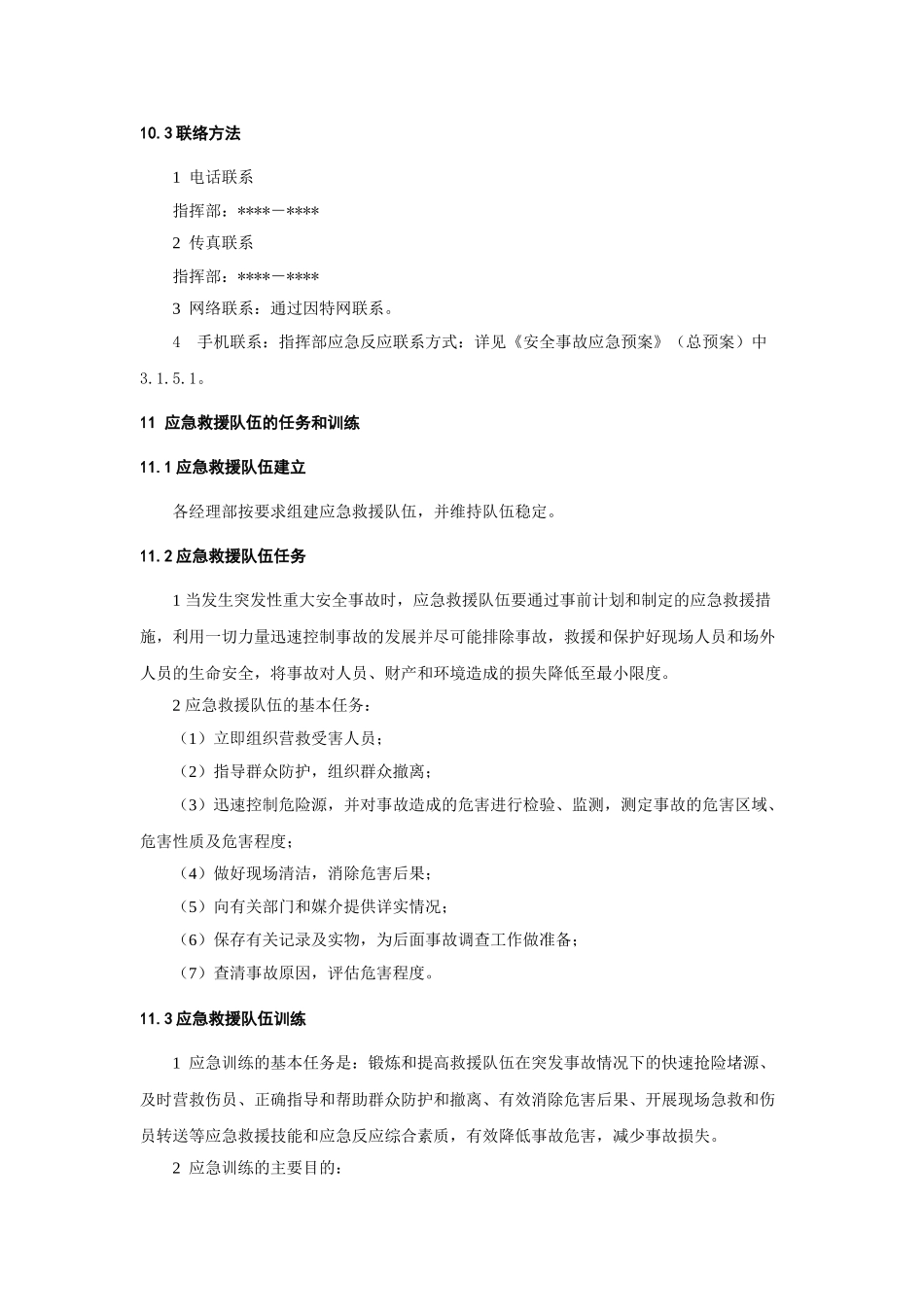 坍塌倒塌事故应急预案(1).doc_第3页