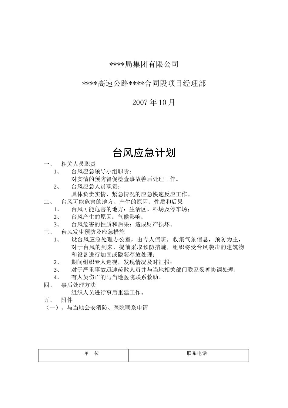 台风应急预案(1).doc_第2页