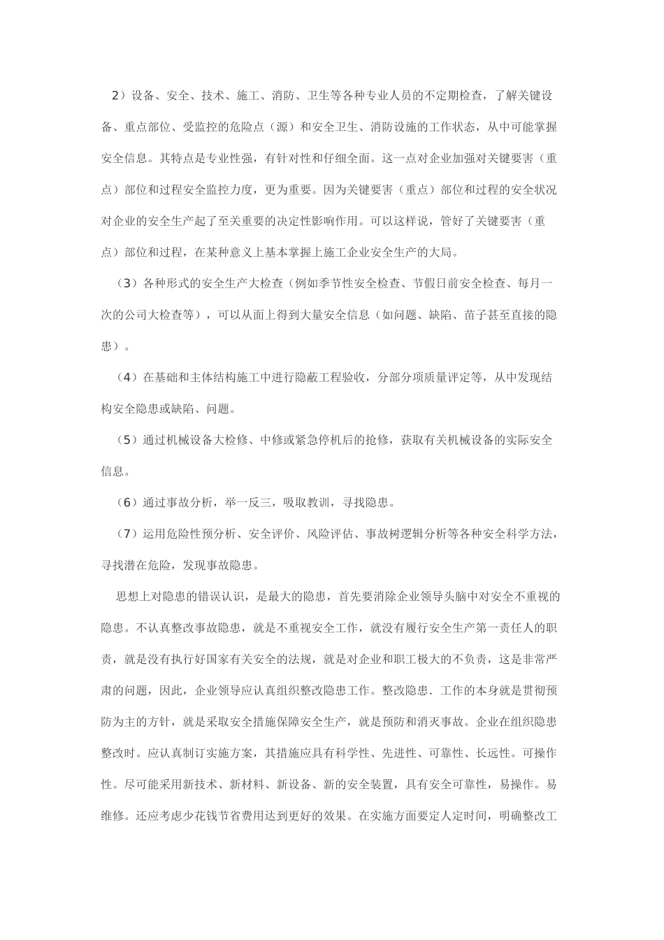 事故与事故隐患(1).doc_第3页