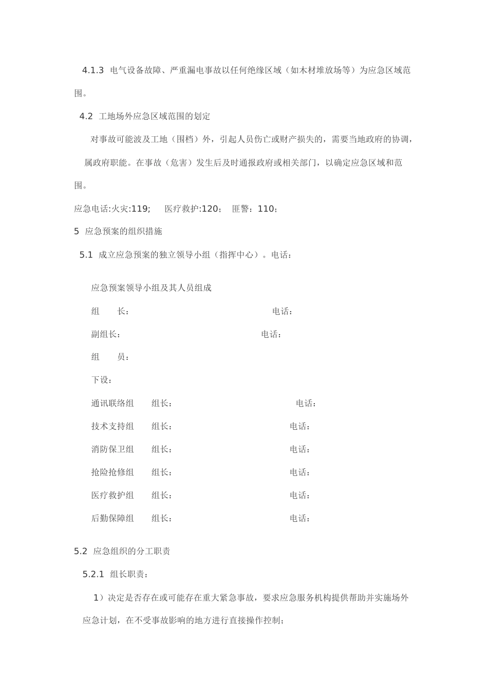 施工现场重大事故应急预案(1).doc_第2页