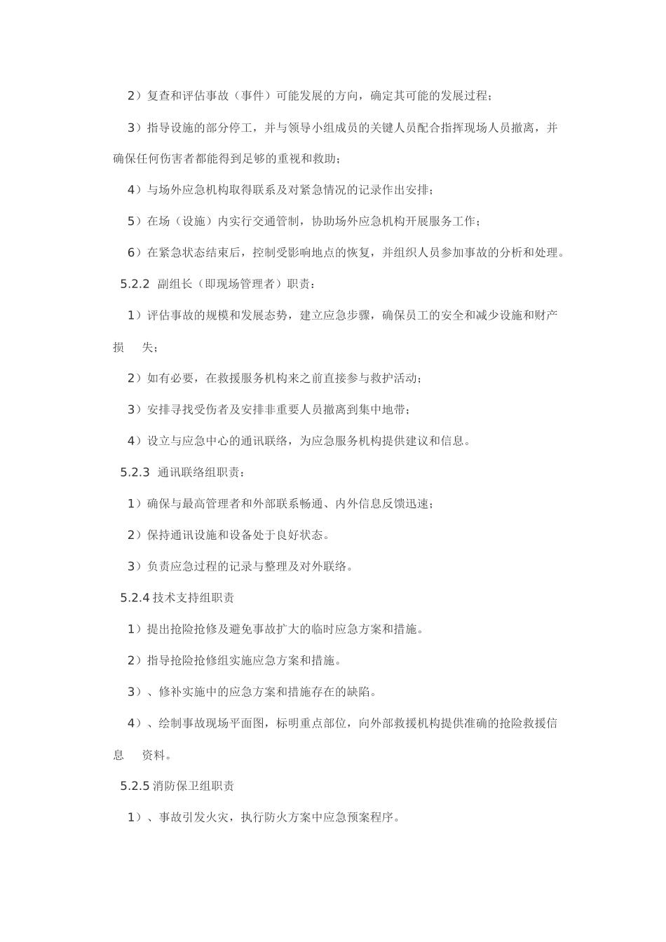 施工现场重大事故应急预案(1).doc_第3页