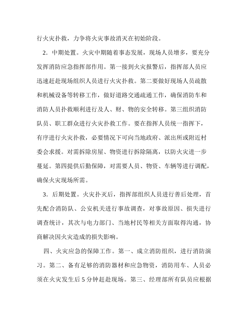 施工现场消防应急预案(1).doc_第3页