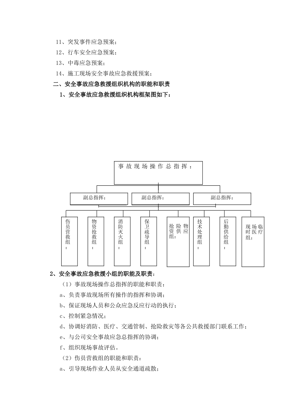 施工现场安全事故应急救援预案(1).doc_第3页