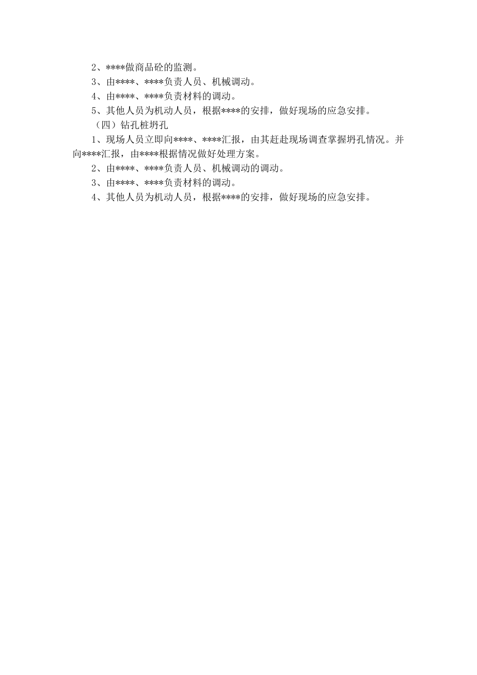 桥梁建设应急预案(1).doc_第3页