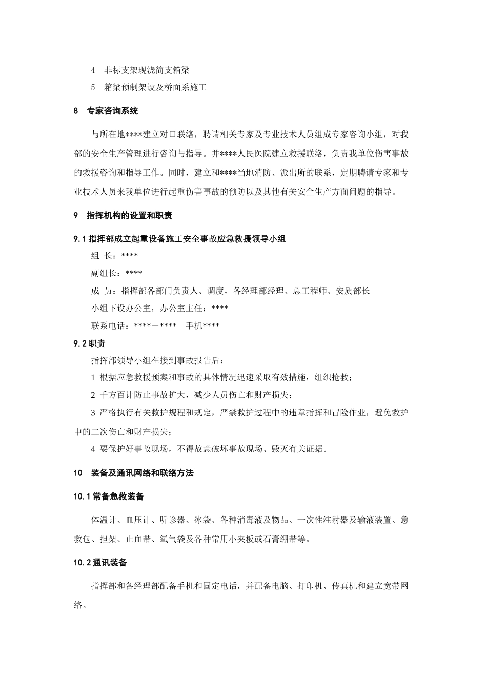 起重伤害事故应急预案(1).doc_第2页