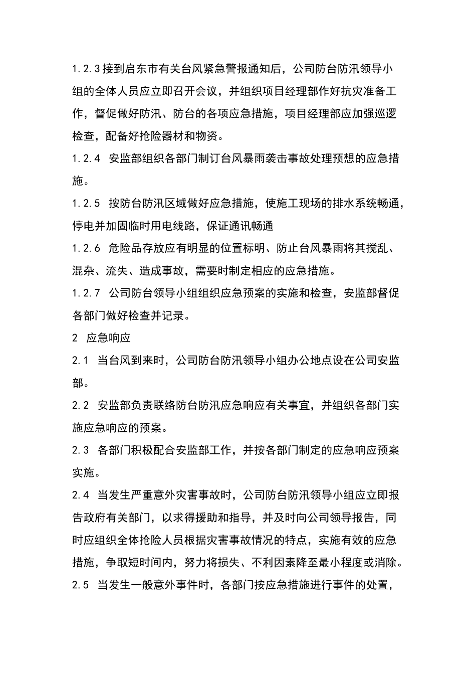 启东丰顺防台防汛应急预案(1).doc_第2页