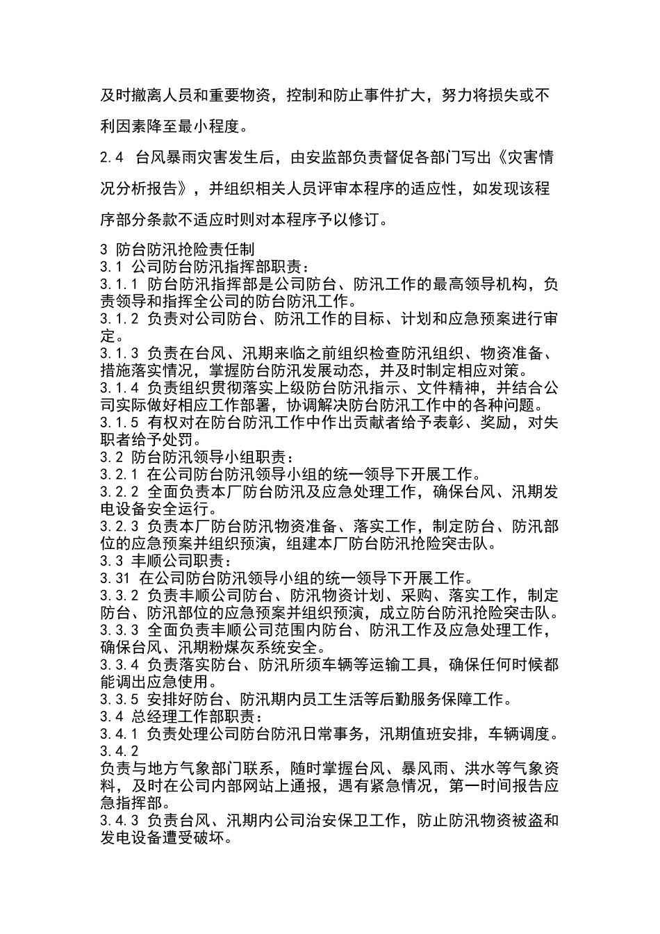 启东丰顺防台防汛应急预案(1).doc_第3页