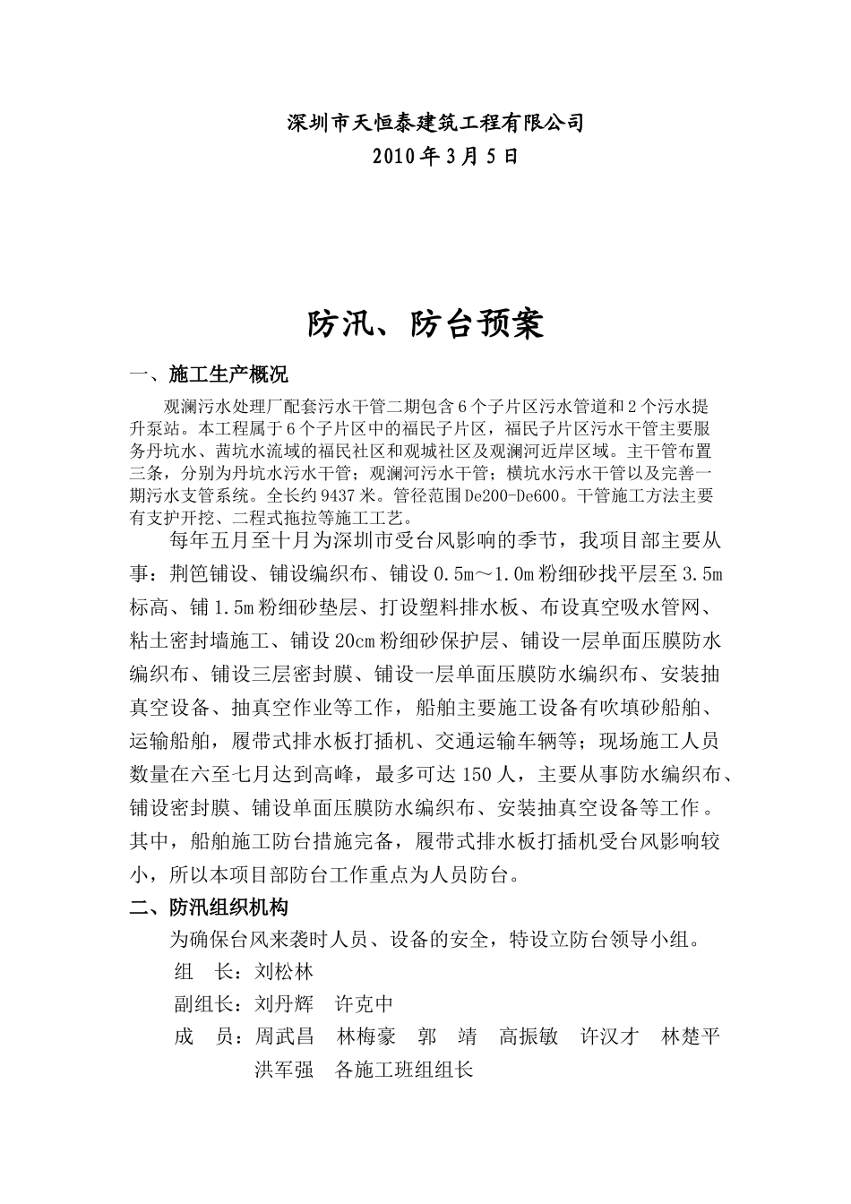 某污水处理厂工程防汛、防台预案(1).doc_第2页