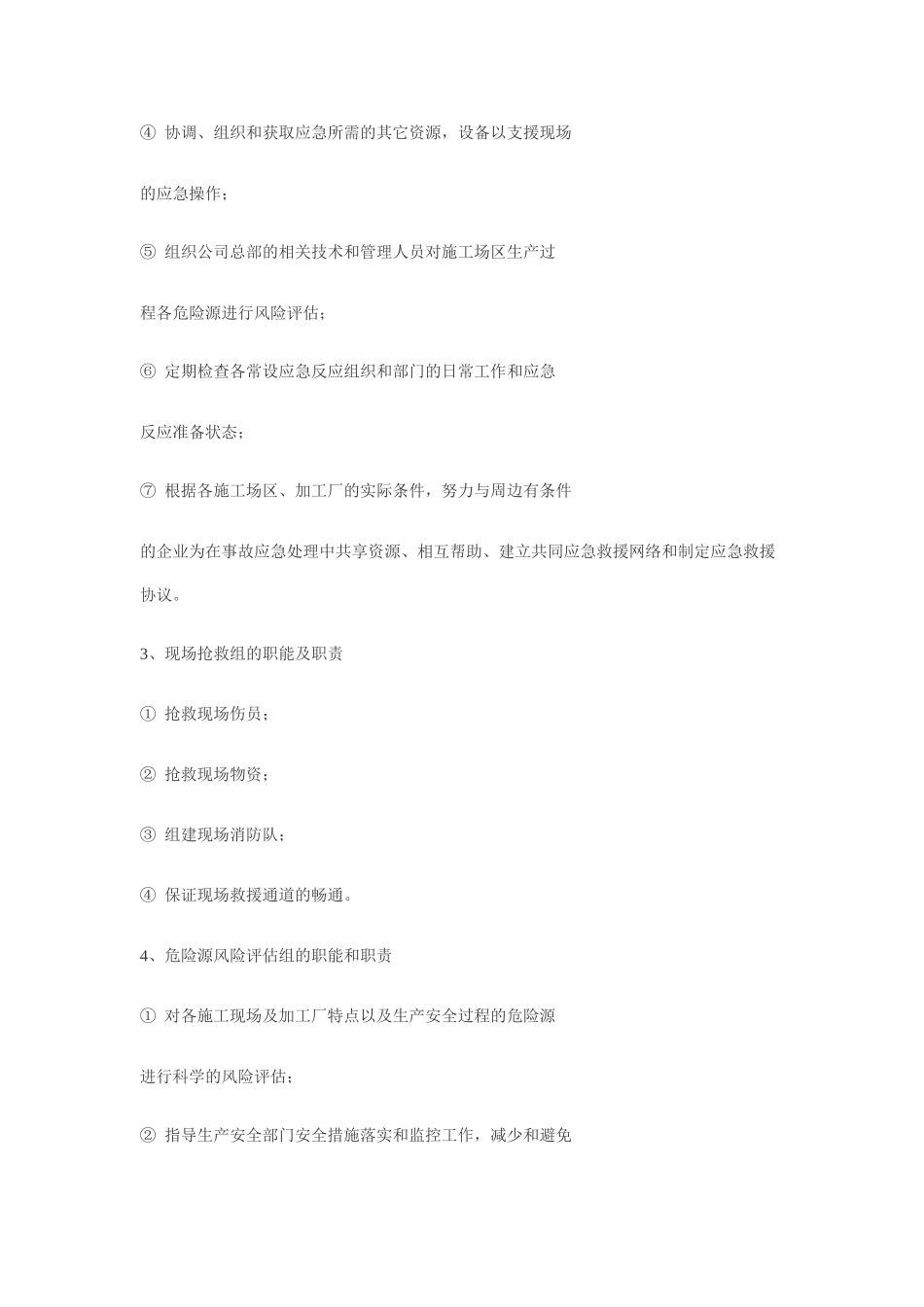 某公司施工生产安全事故应急救援预案(1).doc_第3页