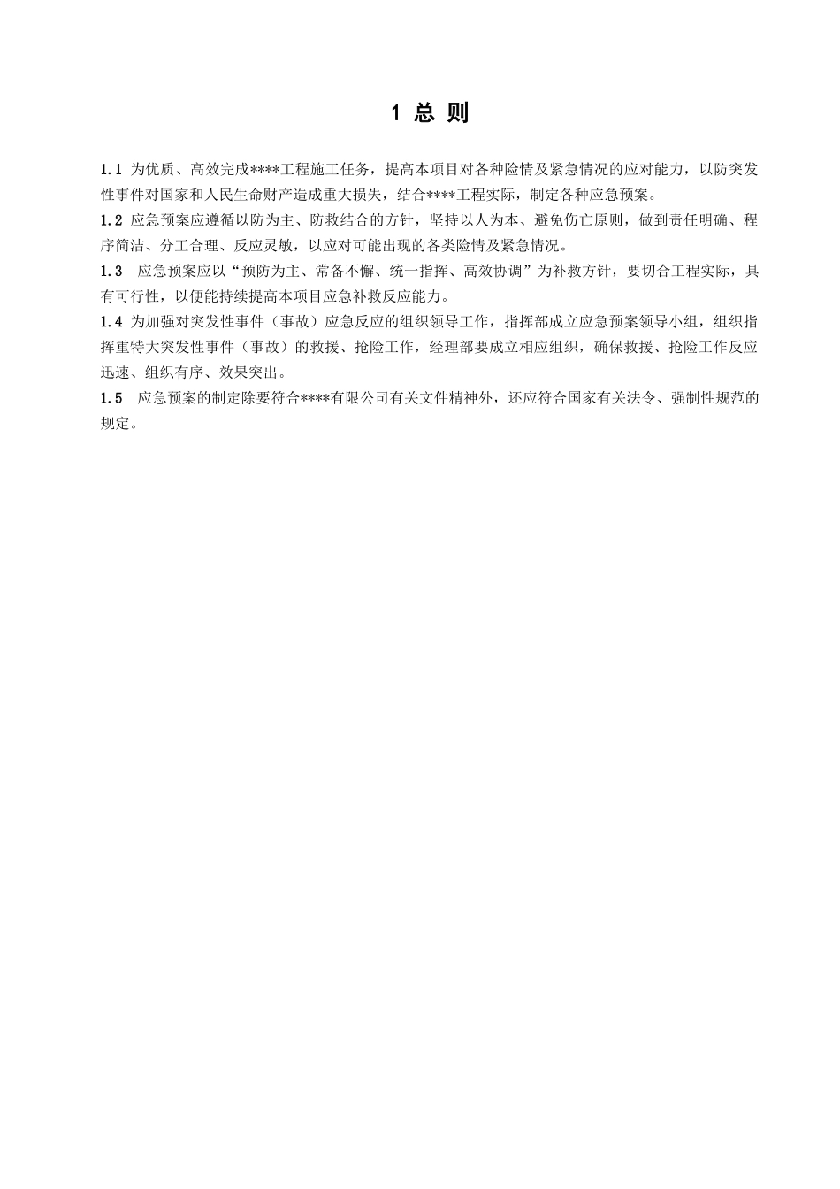 某工程安全事故应急预案汇编(1).doc_第3页