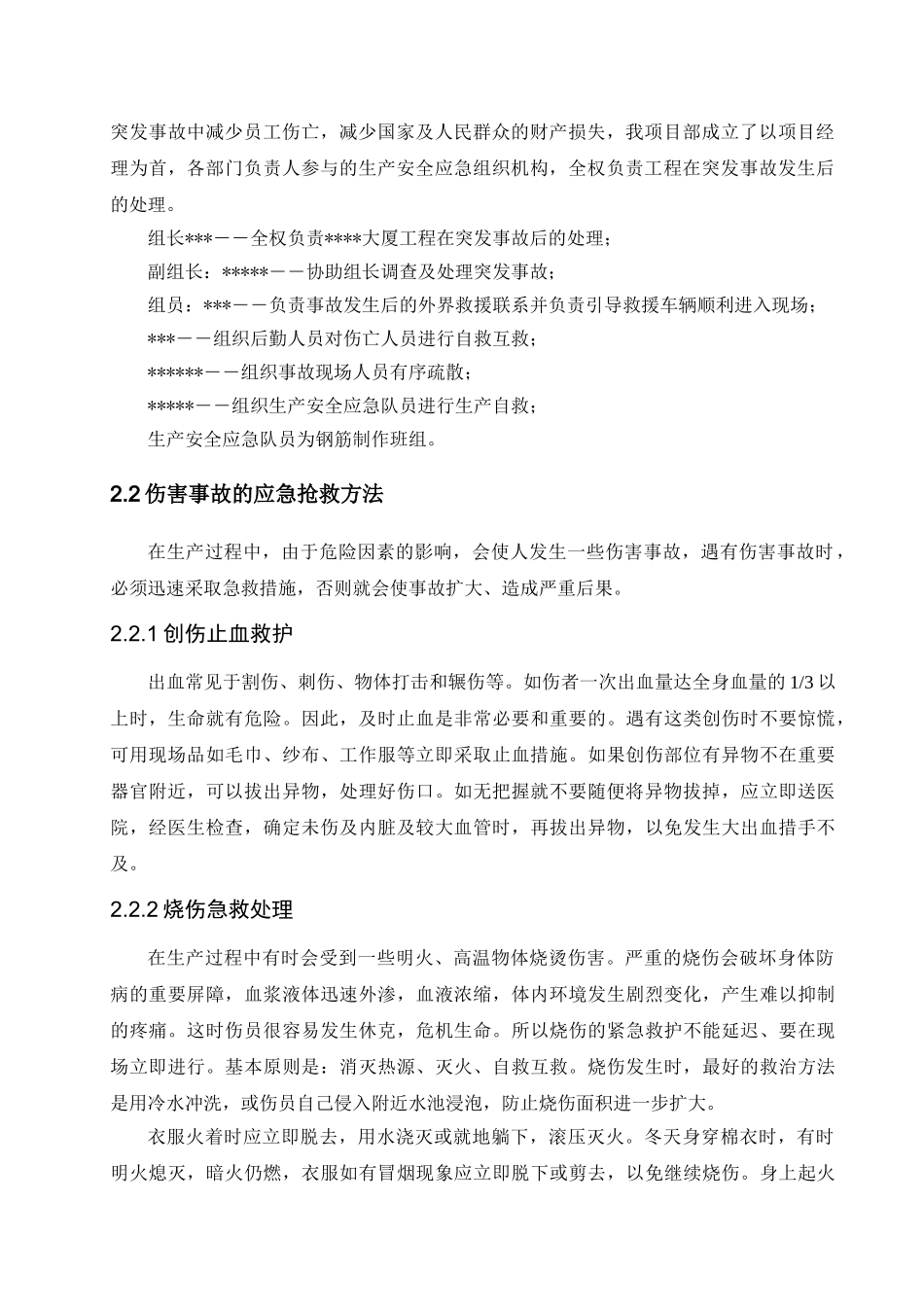 某高层塔楼施工应急预案(1).doc_第2页