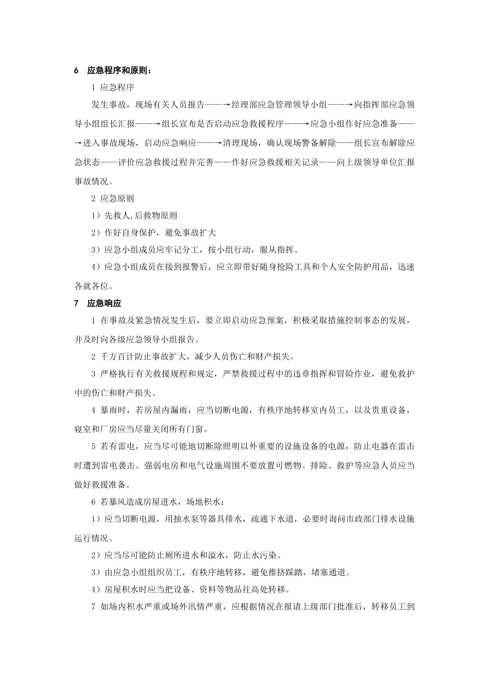 雷击事故应急预案(1).doc_第3页