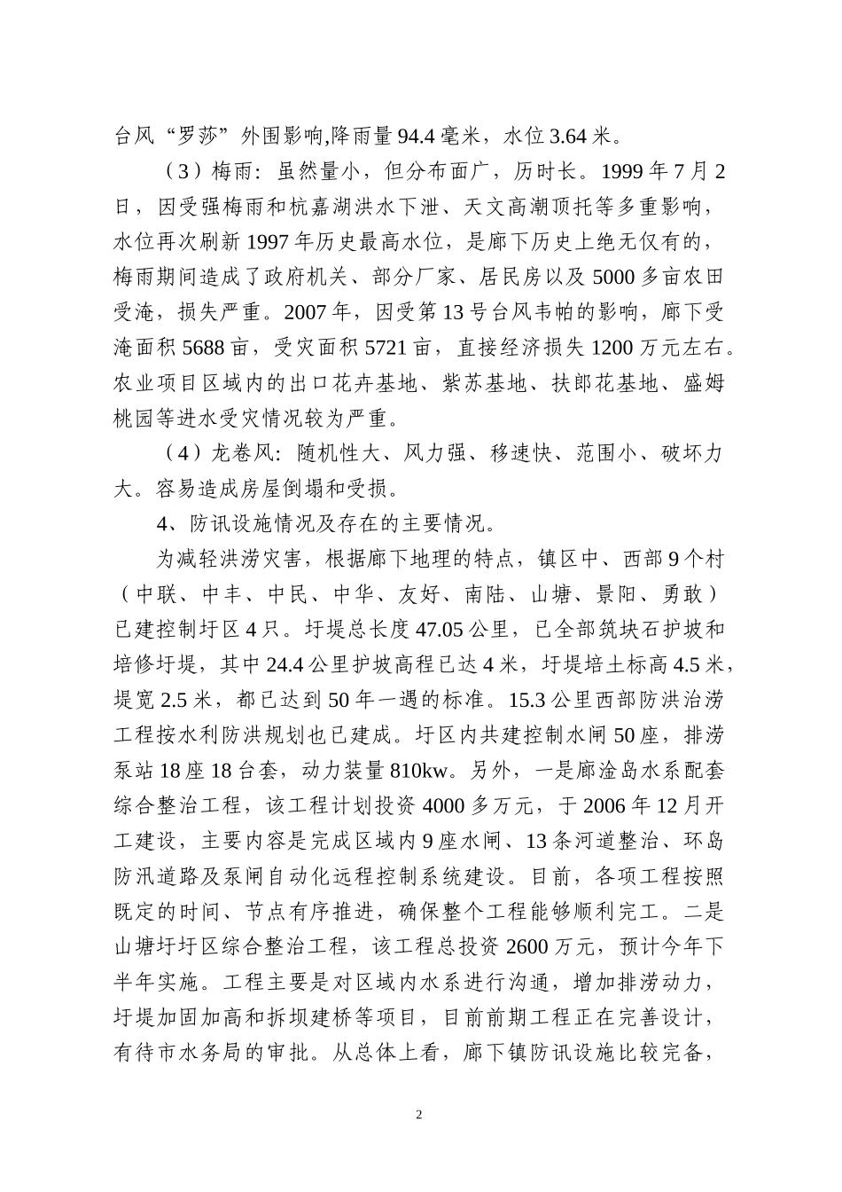 廊下镇2008年防汛防台预案(1).doc_第2页